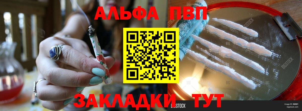 Альфа ПВП Crystall Чита