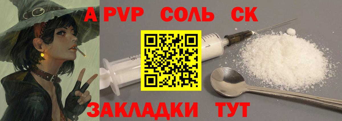 APVP Соль  Вход с VPN  А ПВП  Alpha-PVP СК КРИС  Чита 
