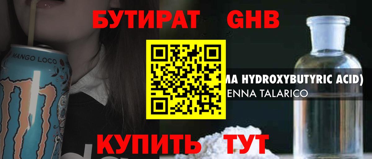Бутират  Вход с VPN  Чита  БУТИРАТ 1.4BDO 