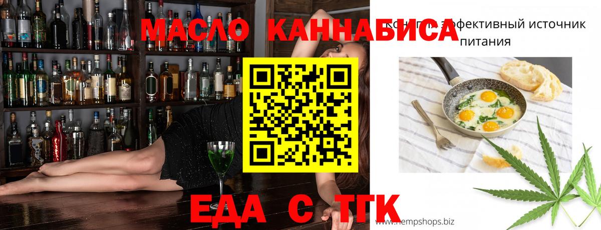 Еда ТГК марихуана Чита