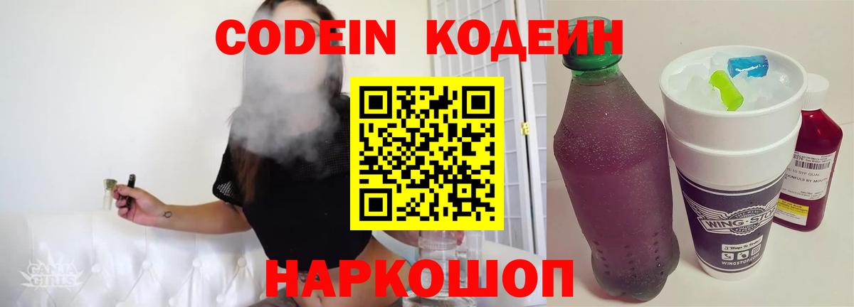 Чита  Кодеин напиток Lean (лин)  Вход с VPN  Кодеин Purple Drank 