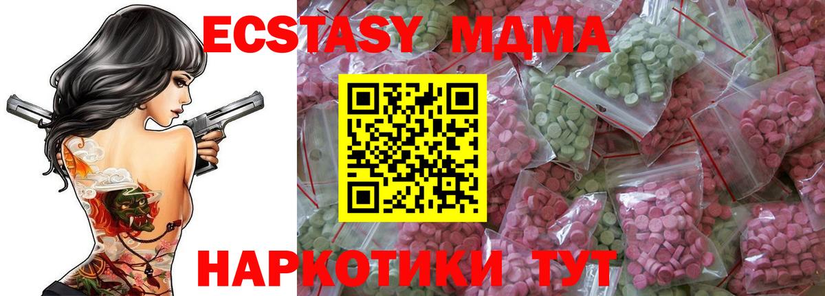 Ecstasy 280 MDMA  Вход с VPN  Чита  Экстази DUBAI 