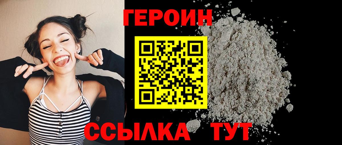 Героин Афган  Вход с VPN  Чита 