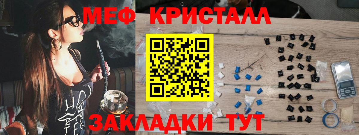 Меф кристаллы Чита