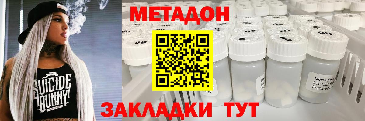 Метадон кристалл Чита