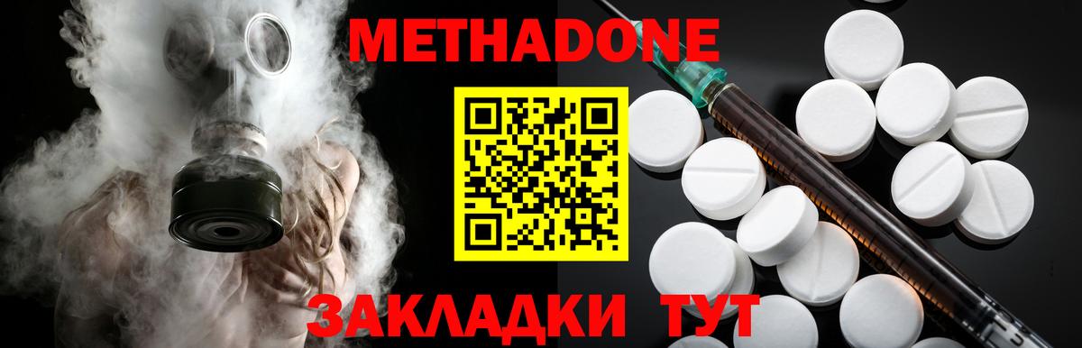 Метадон methadone  Вход с VPN  Чита 
